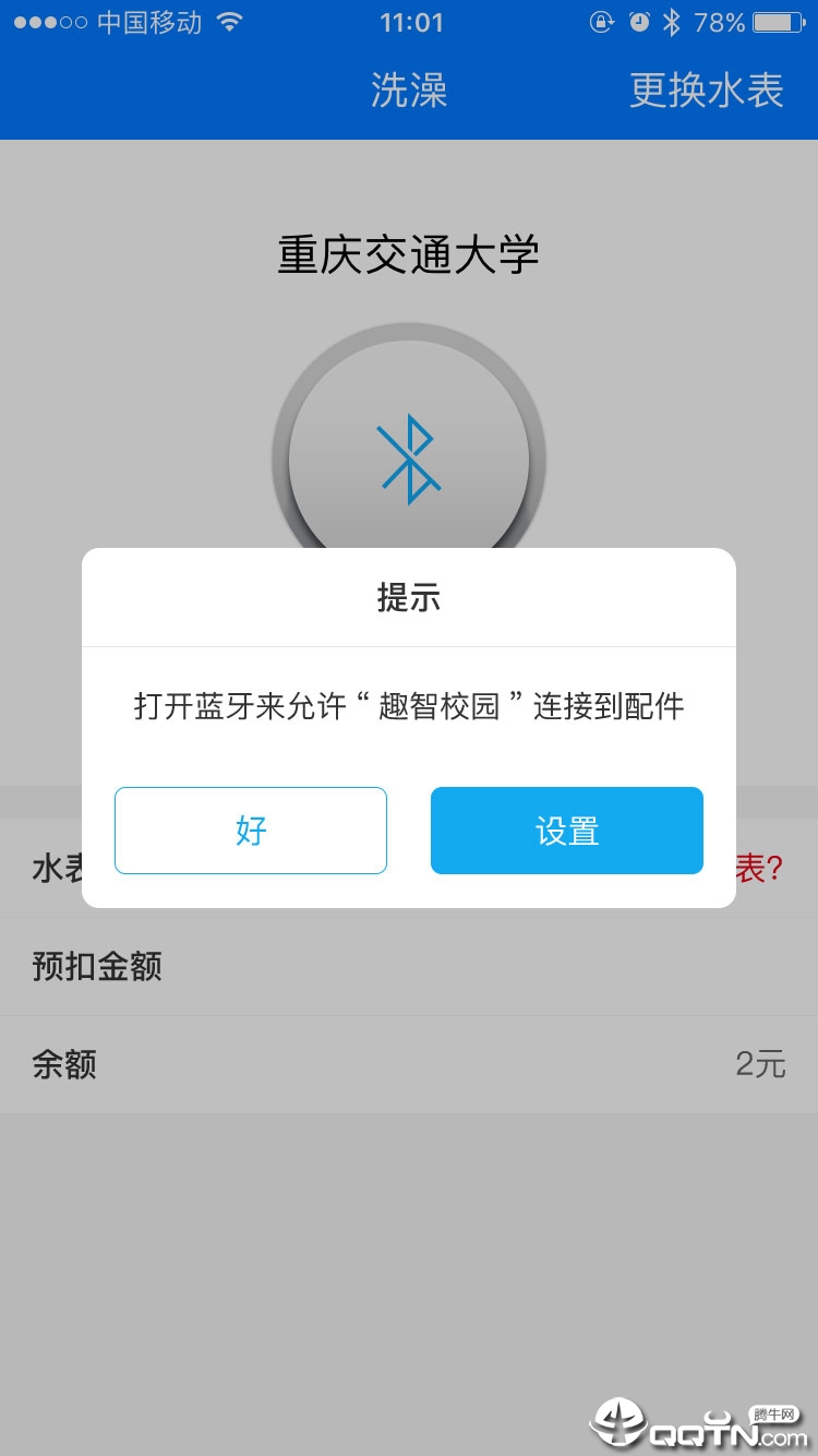 趣智校园最新版