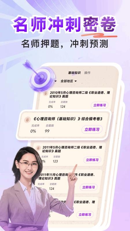 心理咨询师题库寰证
