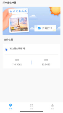 打卡定位