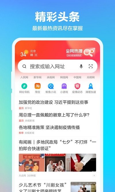 360手机浏览器app