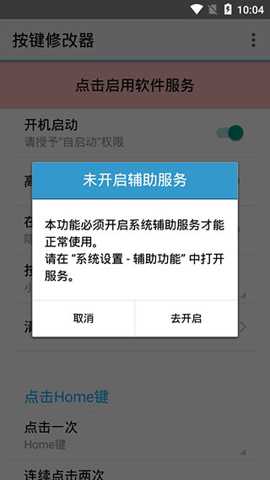 按键修改器