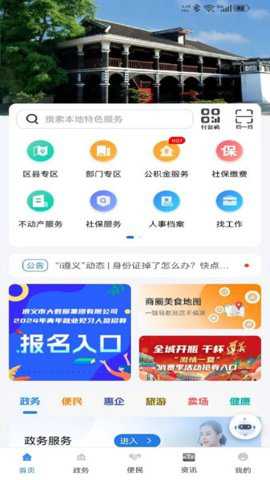 遵义社保
