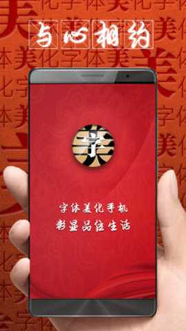 字体美化大师vivo版下载