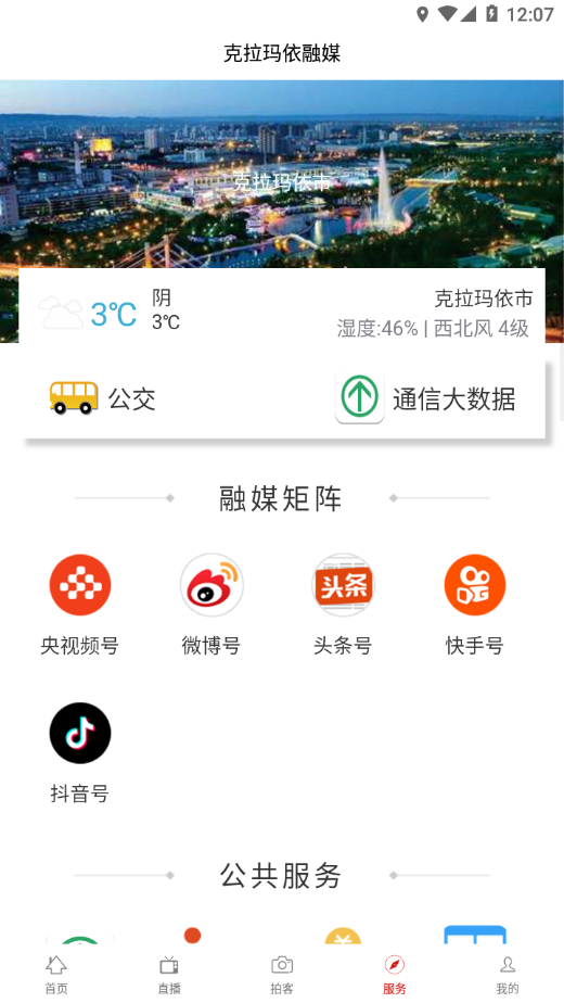 克拉玛依融媒APP