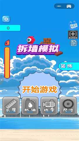 拆墙模拟下载