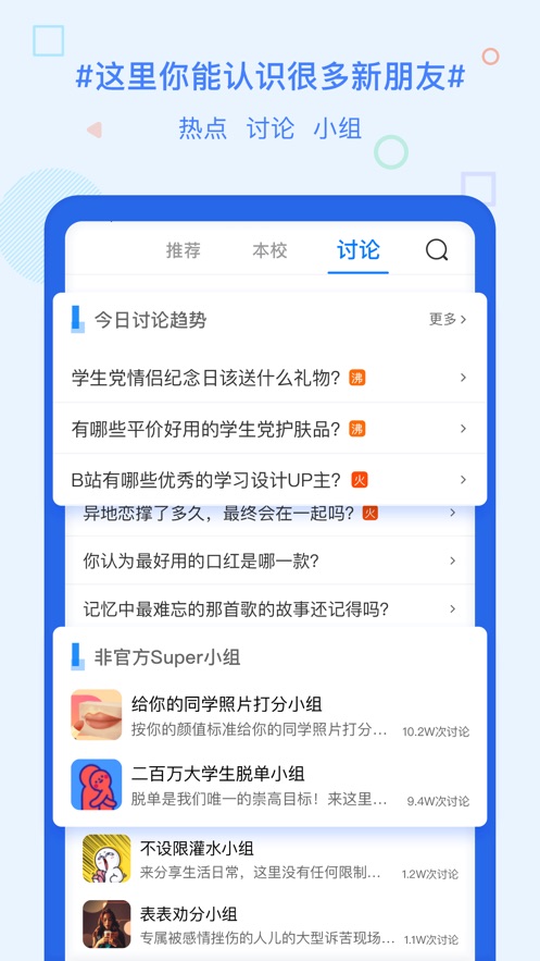 超级课程表app下载安卓版