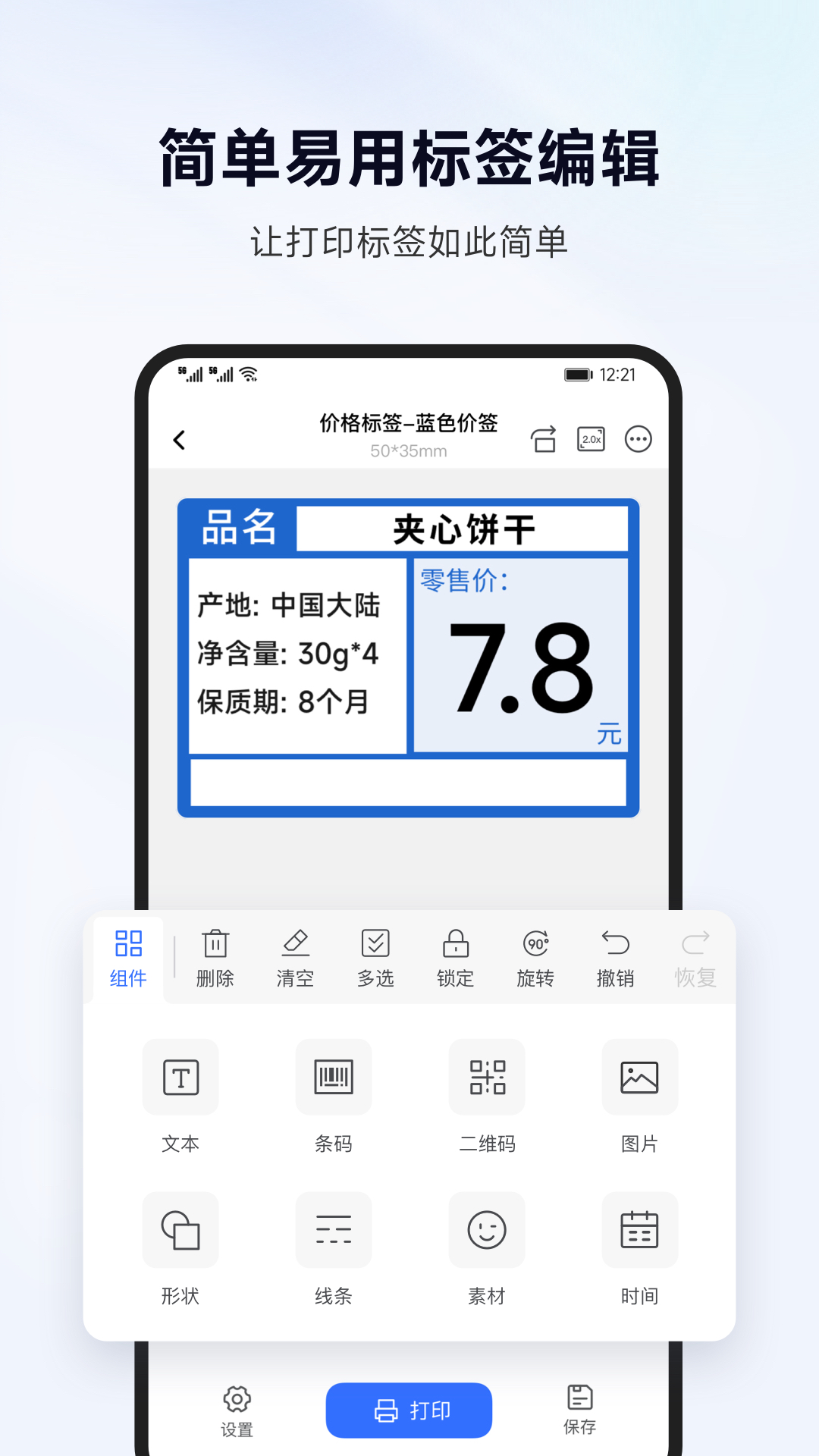 标签管家app