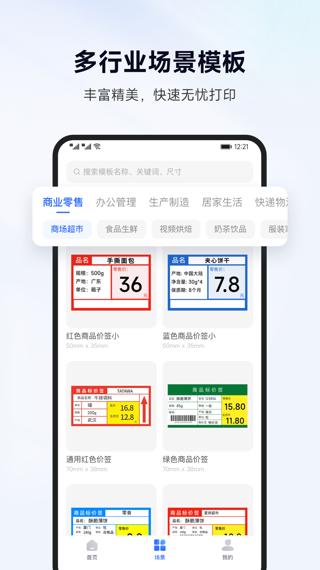标签管家app