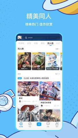 崩坏星穹铁道米游社app下载