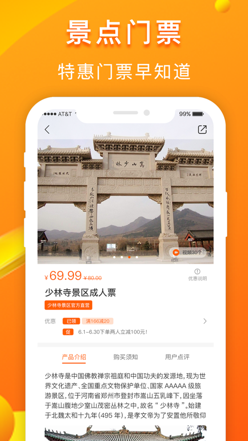 游呗app旅游电商