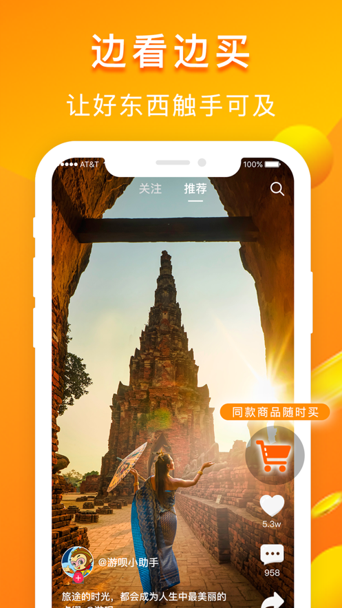游呗app旅游电商