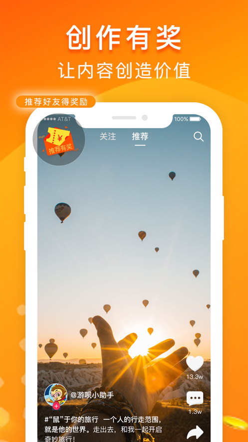 游呗app旅游电商