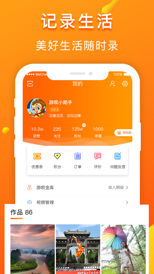 游呗app旅游电商