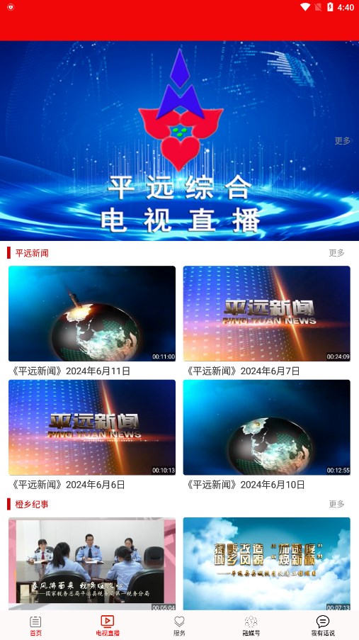 平远通新闻软件