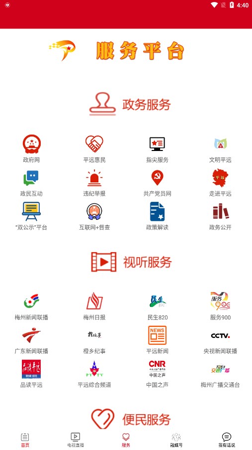 平远通新闻软件