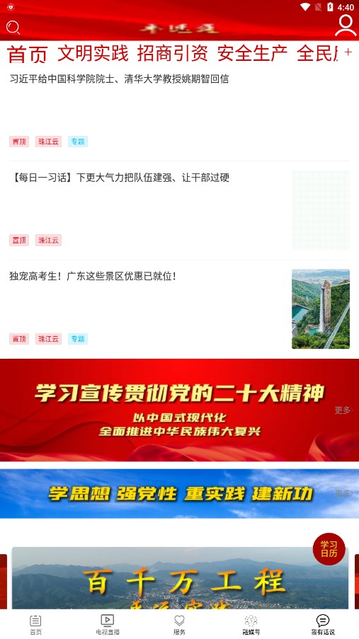 平远通新闻软件