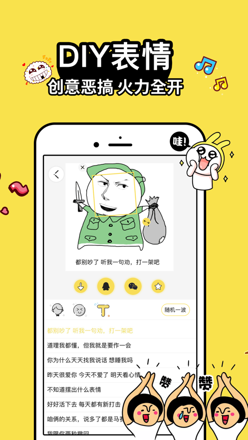抖斗图app