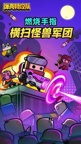 弹壳特攻队腾讯版下载