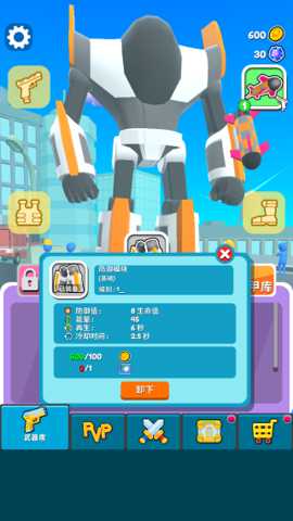 变型机甲战士下载