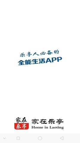 家在乐亭下载