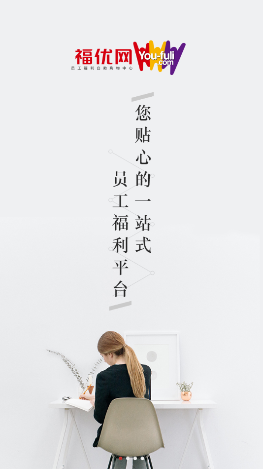 福优网app