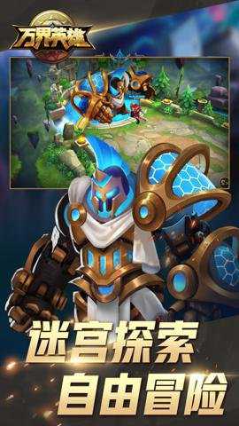 万界英雄下载
