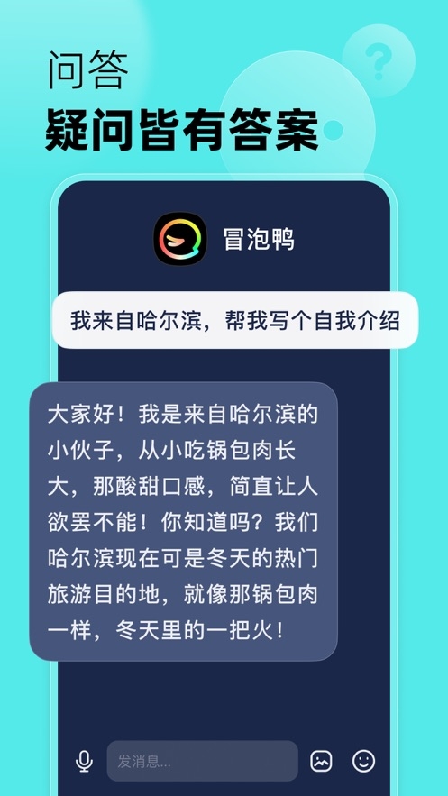冒泡鸭下载免费