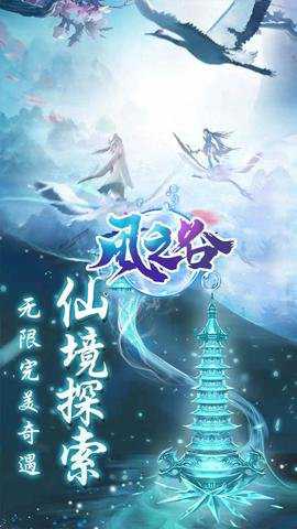 风之谷红包版下载