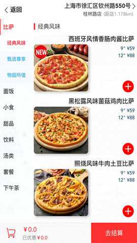 达美乐比萨外卖app