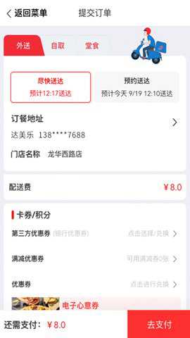 达美乐比萨外卖app