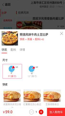 达美乐比萨外卖app