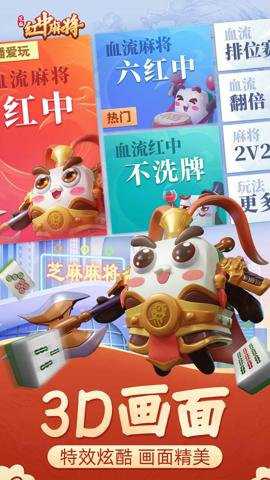 芝麻红中麻将下载