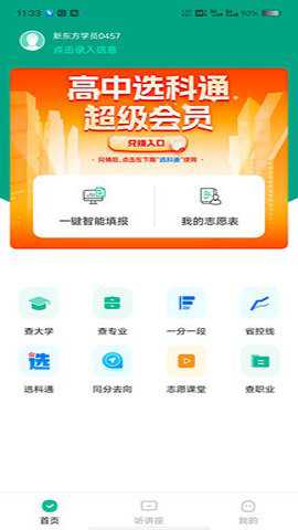 新东方生涯规划下载