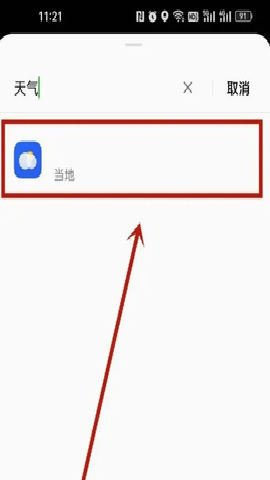 oppo天气预报