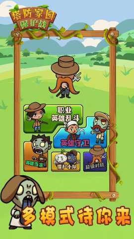 塔防家园保护战