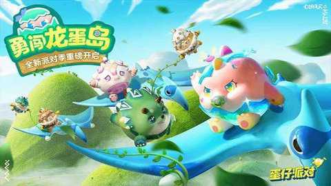 蛋仔派对网易版下载