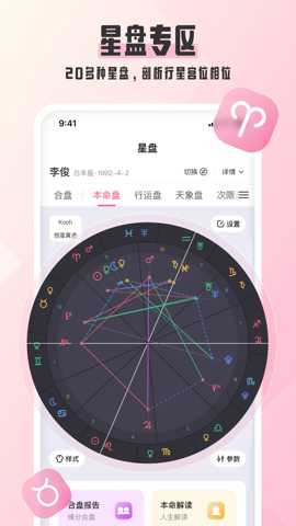 爱占星