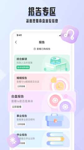 爱占星