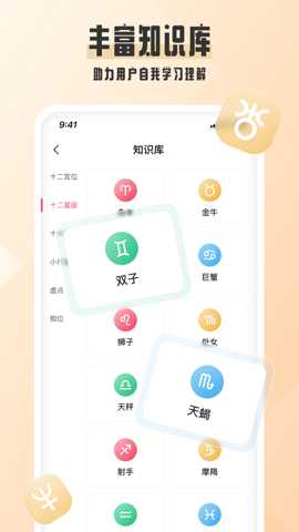 爱占星