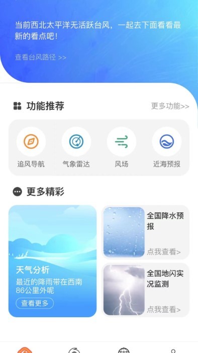 台风路径专业版app实时台风路径