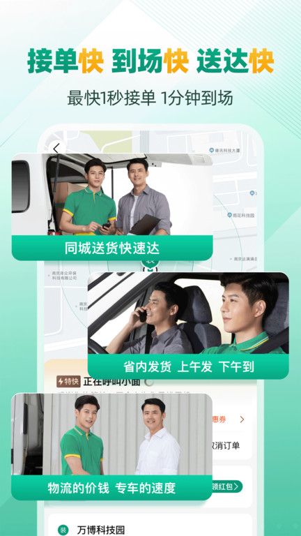 省省回头车货运平台