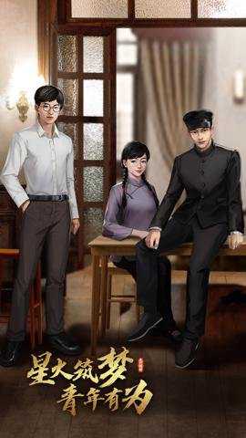 星火筑梦人手游腾讯版下载