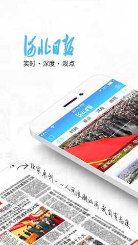 河北日报电子版