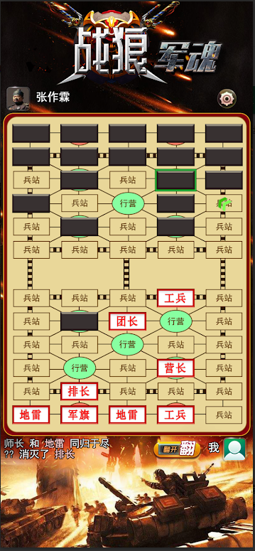 军棋战狼军魂手机版