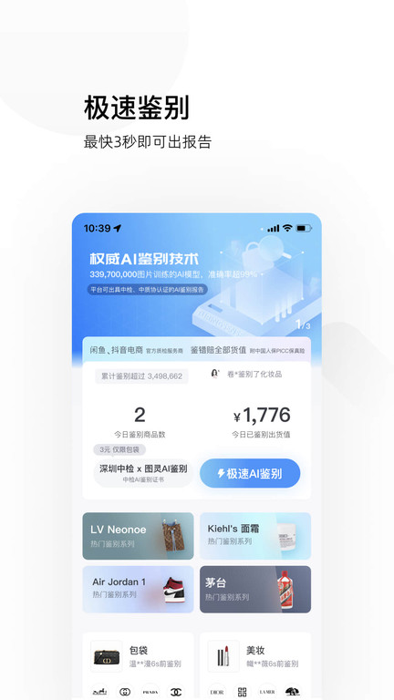 图灵鉴定官方版