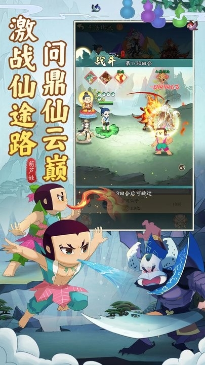葫芦娃传说手机版