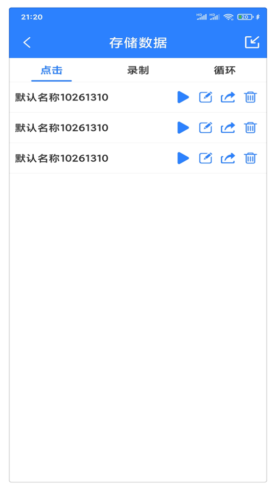 易万能自动点击器最新版