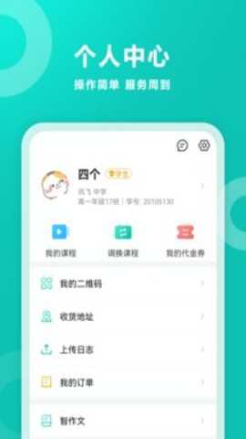 智学网家长版