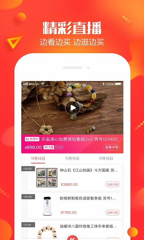 央广小品购物官方版