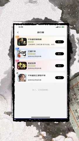 千年游戏盒子